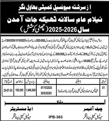 Municipal Committee Bahawalnagar Tender Notice
